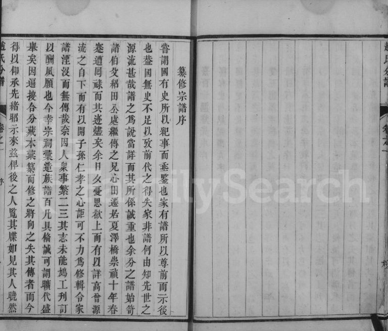 1851年修赵氏分谱[8卷]江苏镇江赵姓电子版族谱下载