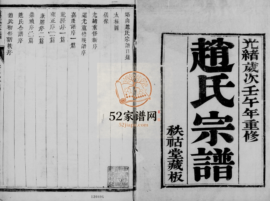 1917年修赵氏宗谱[10卷]江苏镇江秩祜堂赵姓电子版族谱下载