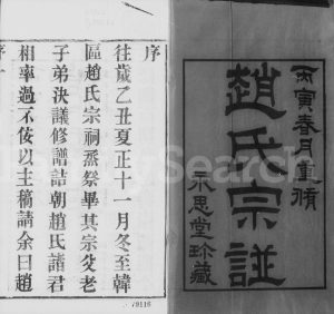 1926年修韩区赵氏宗谱[12卷首1卷]江苏武进永思堂赵姓电子版族谱下载