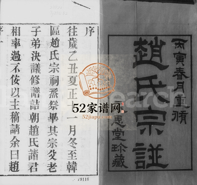 1926年修韩区赵氏宗谱[12卷首1卷]江苏武进永思堂赵姓电子版族谱下载