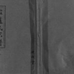 1996年四修江苏盐城赵氏宗谱[3卷] 连城堂赵姓电子版族谱下载