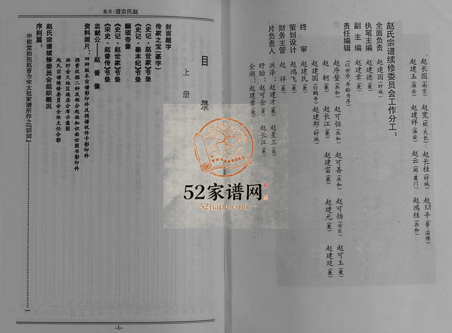 2004年修赵氏宗谱白水塘支系[上下册]江苏宝应半部堂赵姓电子版族谱下载