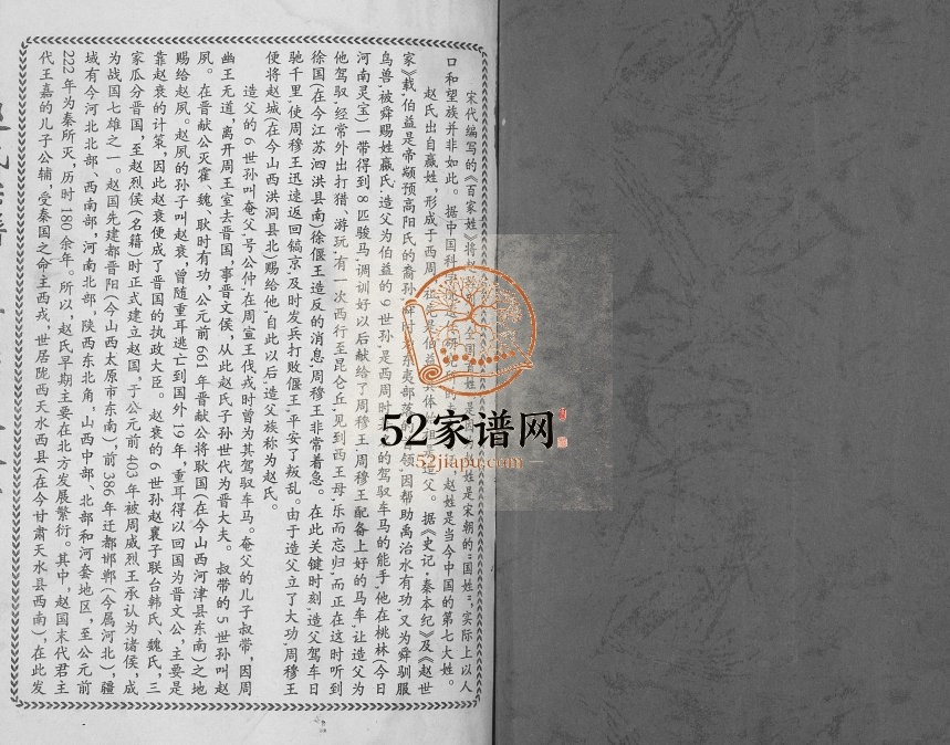 2006年修赵氏宗谱[不分卷]江苏建湖天水堂赵姓电子版族谱下载