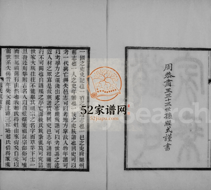 1919年修赵氏家乘[16卷]江苏昆山 松江赵姓电子版族谱下载