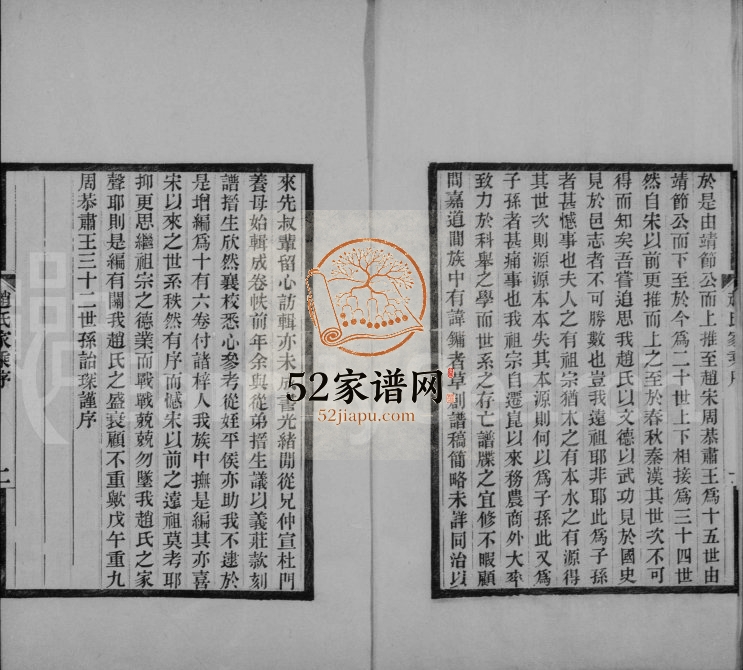 1919年修赵氏家乘[16卷]江苏昆山 松江赵姓电子版族谱下载