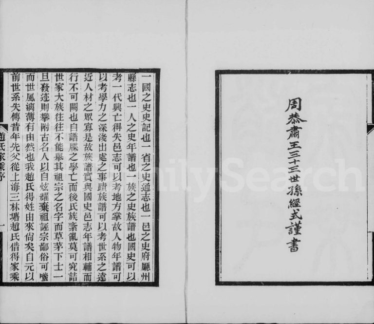 1918年修赵氏家乘[16卷]江苏昆山赵姓电子版族谱下载
