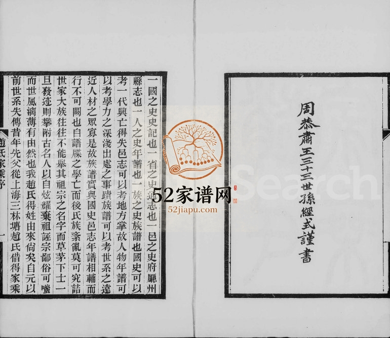 1918年修赵氏家乘[16卷]江苏昆山赵姓电子版族谱下载