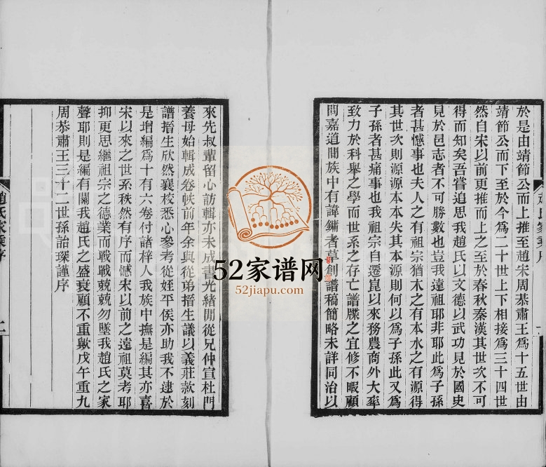 1918年修赵氏家乘[16卷]江苏昆山赵姓电子版族谱下载