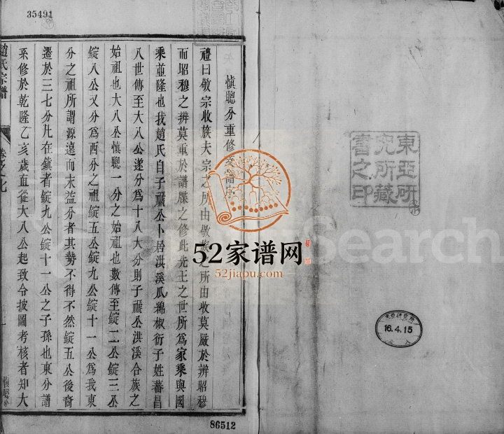 1809年修赵氏族谱[10卷]江苏镇江赵姓电子版家谱下载