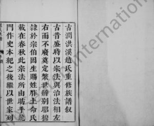 1915年修赵氏族谱[14卷]江苏镇江赵姓电子版家谱下载