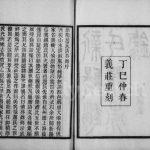 1917年修新阳赵氏清芬录[3卷]江苏昆山赵姓电子版族谱下载