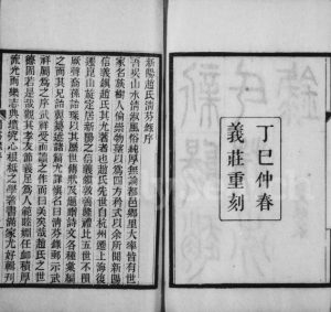 1917年修新阳赵氏清芬录[3卷]江苏昆山赵姓电子版族谱下载