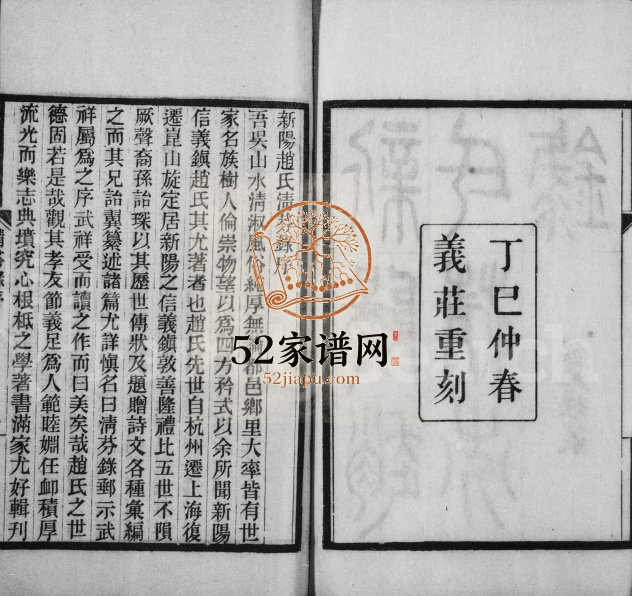 1917年修新阳赵氏清芬录[3卷]江苏昆山赵姓电子版族谱下载