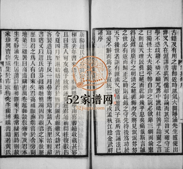 1917年修新阳赵氏清芬录[3卷]江苏昆山赵姓电子版族谱下载