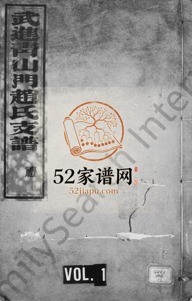 1928年修赵氏支谱[6卷首1卷]江苏武进赵姓电子版族谱下载