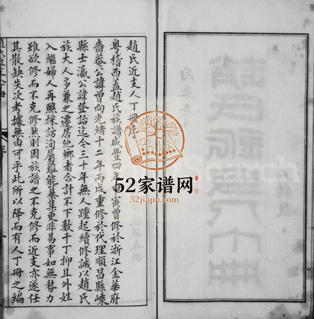 1916年修赵氏近支人丁册 江苏武进赵姓电子版族谱下载