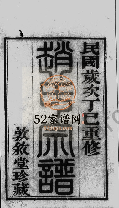 1917年梅巷赵氏续修宗谱[17卷]江苏无锡敦叙堂赵姓电子版族谱下载