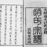 1881年梅巷赵氏重修宗谱[12卷]江苏无锡敦叙堂赵姓电子版族谱下载
