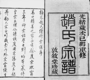 1881年梅巷赵氏重修宗谱[12卷]江苏无锡敦叙堂赵姓电子版族谱下载