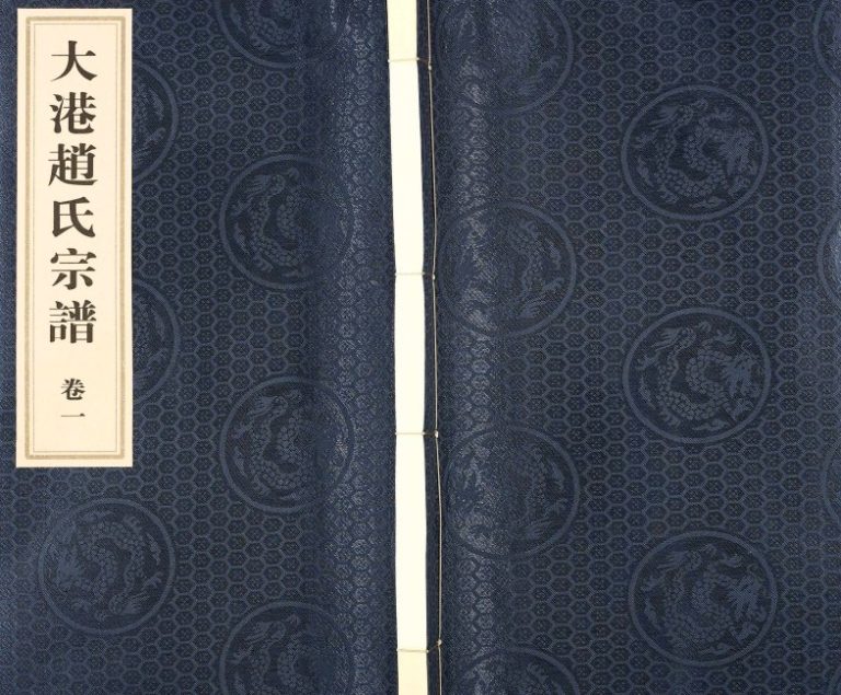 2015年修大港赵氏宗谱[5卷共12篇]江苏镇江赵姓电子版族谱下载