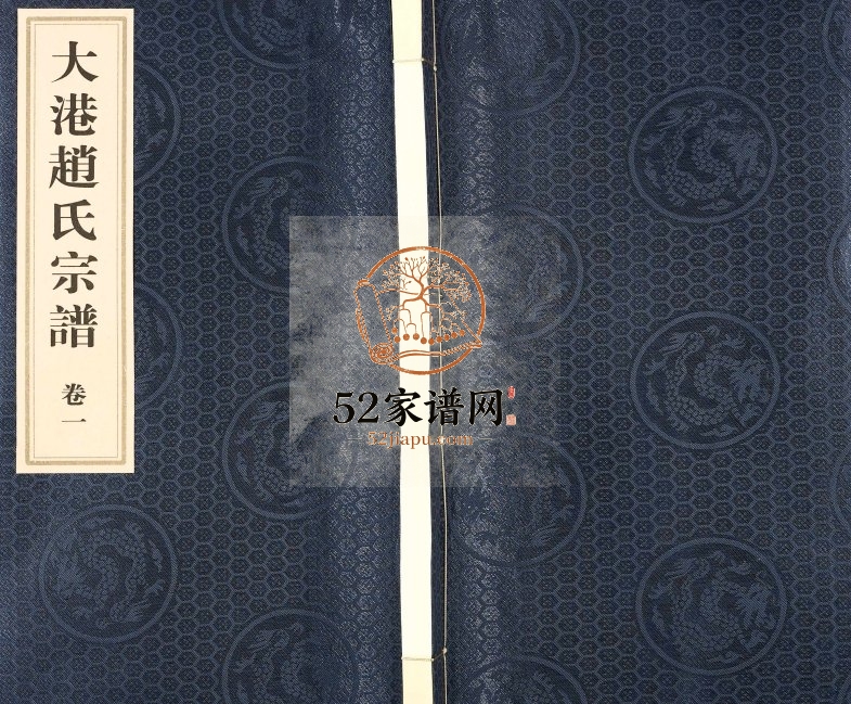 2015年修大港赵氏宗谱[5卷共12篇]江苏镇江赵姓电子版族谱下载