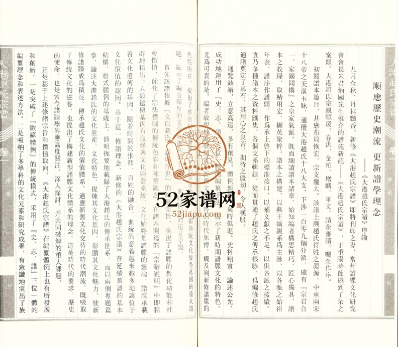 2015年修大港赵氏宗谱[5卷共12篇]江苏镇江赵姓电子版族谱下载