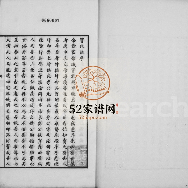 1921年修窦氏族谱 江苏邳州窦姓电子版家谱下载