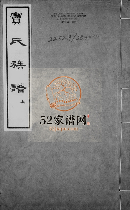 1925年修窦氏族谱[2卷]江苏邳州窦姓电子版家谱下载