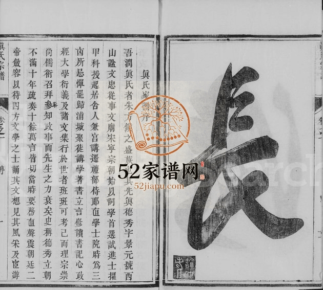 1875年真氏宗谱[6卷]江苏丹徒真姓电子版族谱下载