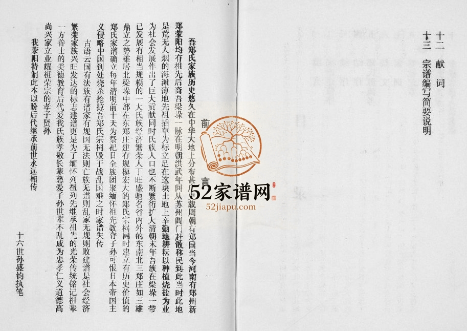 1994年修古盐梁垛郑氏宗谱[卷首]江苏建湖荥阳堂郑姓电子版族谱下载