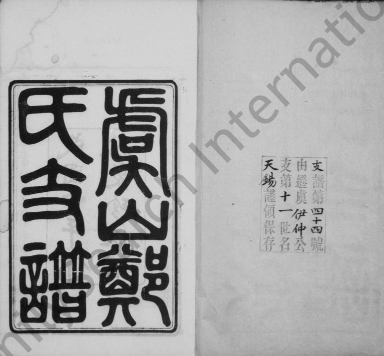 1915年修虞山郑氏支谱[14卷首1卷]江苏常熟郑姓电子版族谱下载