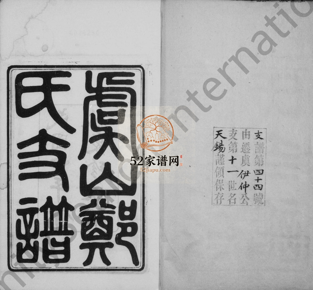 1915年修虞山郑氏支谱[14卷首1卷]江苏常熟郑姓电子版族谱下载