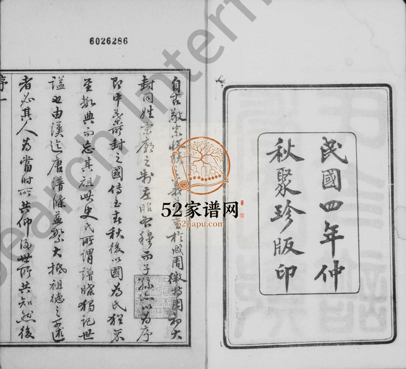 1915年修虞山郑氏支谱[14卷首1卷]江苏常熟郑姓电子版族谱下载