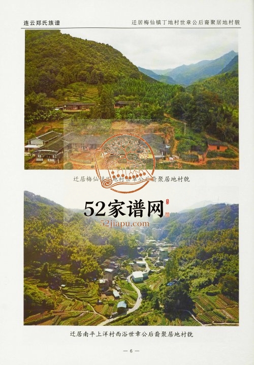 2017年修连云郑氏族谱后祖厝 福建尤溪郑姓电子版家谱下载