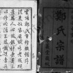1872年修云阳郑氏宗谱[20卷]江苏丹阳孝义堂郑姓电子版族谱下载