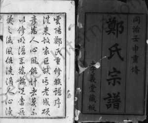 1872年修云阳郑氏宗谱[20卷]江苏丹阳孝义堂郑姓电子版族谱下载