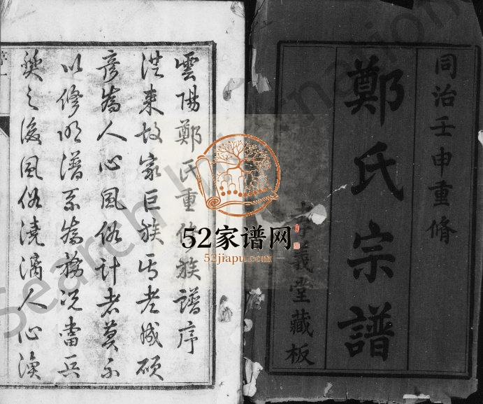 1872年修云阳郑氏宗谱[20卷]江苏丹阳孝义堂郑姓电子版族谱下载