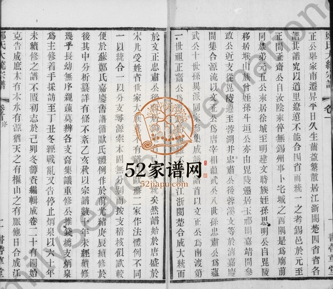 1940年修郑氏宗谱[24卷首1卷]江苏无锡书带草堂郑姓电子版族谱下载