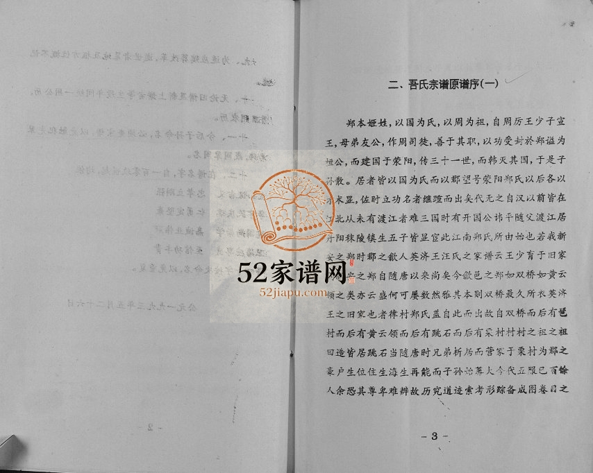 1995年修郑氏宗谱[不分卷]江苏滨海荥阳堂郑姓电子版族谱下载