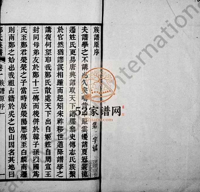 1898年修郑氏宗谱[12卷]江苏吴中郑姓电子版族谱下载