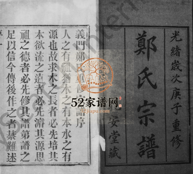 1900年修溧邑古瑶义门郑氏宗谱[16卷]江苏溧阳孔安堂郑姓电子版族谱下载