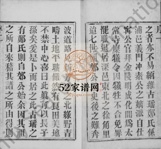 1900年修溧邑古瑶义门郑氏宗谱[16卷]江苏溧阳孔安堂郑姓电子版族谱下载