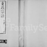 1927年重修支氏宗谱[10卷]江苏无锡尊敬堂支姓电子版族谱下载