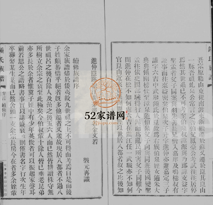 1928年修江东钟氏族谱 江苏昆山钟姓电子版家谱下载