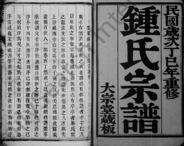1917年云阳黄庄钟氏重修宗谱[16卷]江苏丹阳大宗堂钟姓电子版族谱下载