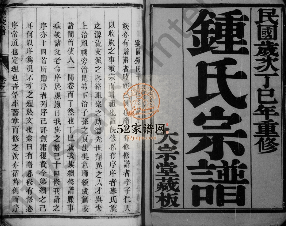 1917年云阳黄庄钟氏重修宗谱[16卷]江苏丹阳大宗堂钟姓电子版族谱下载