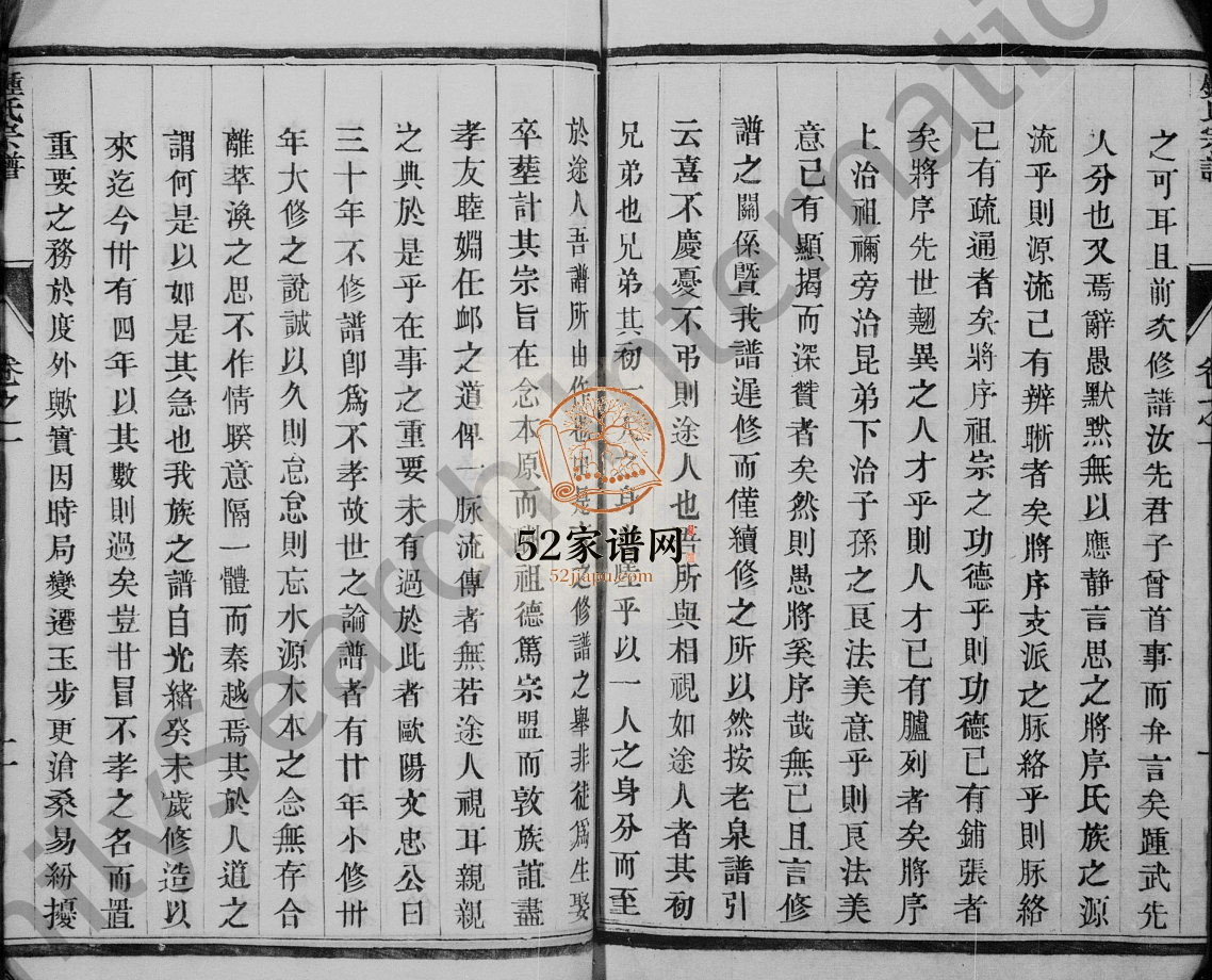 1917年云阳黄庄钟氏重修宗谱[16卷]江苏丹阳大宗堂钟姓电子版族谱下载