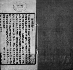 1928年修江东钟氏族谱[8卷]宝山 昆山钟姓电子版家谱下载
