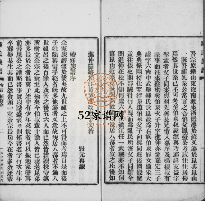 1928年修江东钟氏族谱[8卷]宝山 昆山钟姓电子版家谱下载