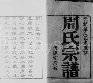1895年修锡山五牧周氏宗谱[12卷附3卷]江苏无锡怀德堂周姓电子版族谱下载
